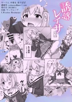 Page 32 of Yuuwaku Reisa