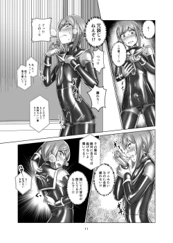 Page 11 of Kimi Senyou Kousoku Kyousei Mesuiki Suit