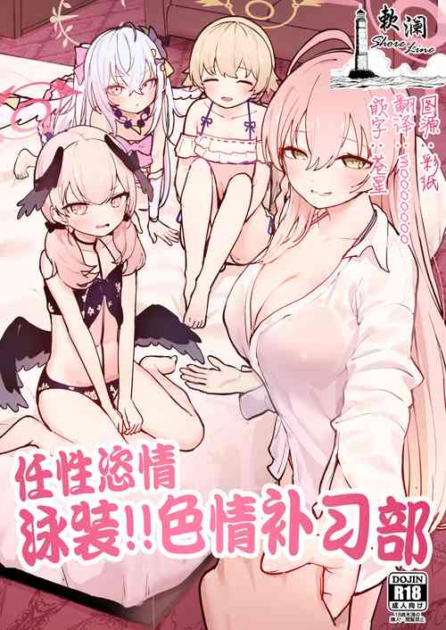 Download Wagamama Mizugi de! Ecchi Jugyou-bu | 任性恣情 泳装!!色情补习部