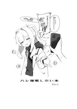 Page 1 of Hare Saimin Shitai Hon