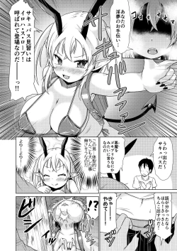 Page 5 of Mesugaki Succubus-chan, Hatsu Shigoto de Wakaraserareru.