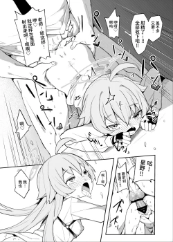 Page 16 of Hoshino datte Amaetai | 就算是星野 也会想撒娇