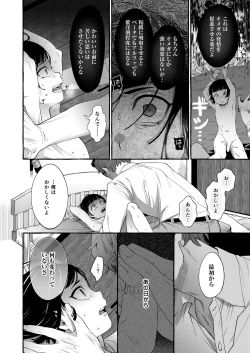 Page 25 of Alpha no Kimi o Omega ni Tsukurikaeru made