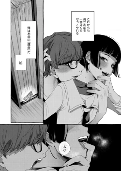 Page 51 of Alpha no Kimi o Omega ni Tsukurikaeru made