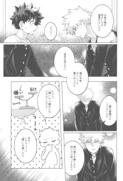 Page 14 of Sono yoru, bokuraha