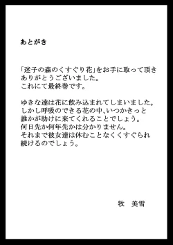 Page 40 of Maigo no Mori no Kusuguribana 6