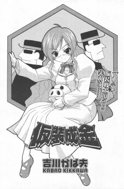 Page 125 of Comic Potpourri Club 2004-11