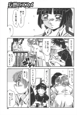 Page 83 of Comic Potpourri Club 2004-11