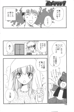 Page 172 of Comic Potpourri Club 2005-02