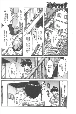 Page 110 of Comic Potpourri Club 2005-03