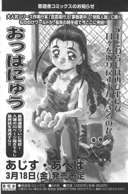 Page 118 of Comic Potpourri Club 2005-04