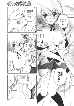 Page 249 of Comic Potpourri Club 2005-07