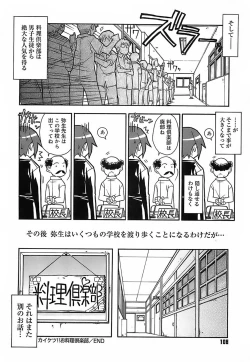 Page 107 of Kekkou Suki Kamo