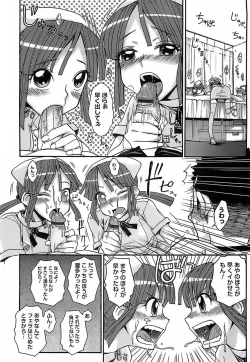 Page 199 of Kekkou Suki Kamo