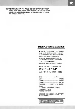 Page 220 of Kekkou Suki Kamo