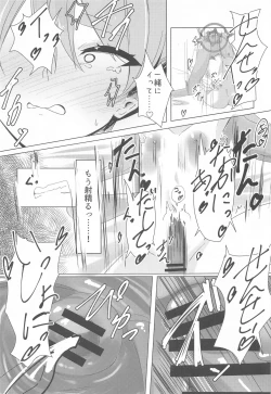 Page 20 of Sensei, Watashi no Mono ni Natte Kuremasu yo ne!? - Teacher, you'll be mine!?