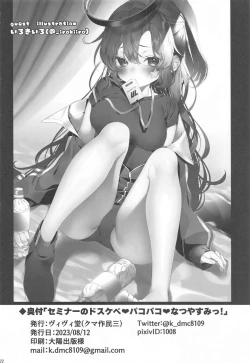 Page 21 of Seminar no Dosukebe Pakopako Natsuyasumi!