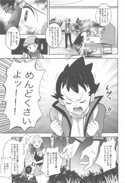 Page 4 of Hikari to Yuganda Junai Tent