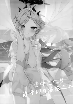 Page 5 of Natu no Yume o Ano Nami ni Nokosite - Leaving summer dreams in those waves | 将仲夏之梦 浮于那片浪花之上