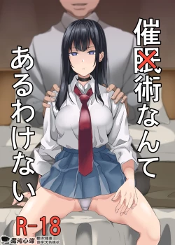 Page 1 of saiminzyutu nante aru wake nai