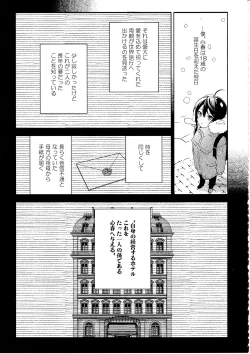 Page 8 of Kimi no Tame no Hotel