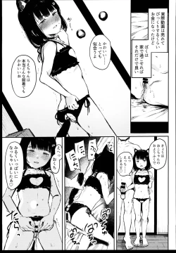 Page 17 of Hajimete Kimi wo Mita Tokikara