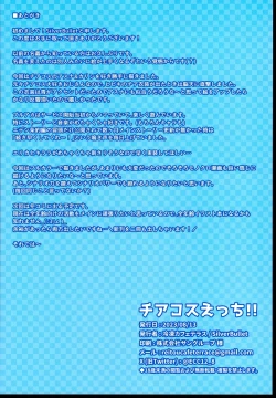 Page 18 of Cheer Cos Ecchi!!