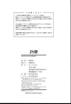 Page 203 of JS Ryou - Mesugaki Haremero Ryo