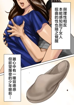 Page 86 of Ayamachi no Rensa