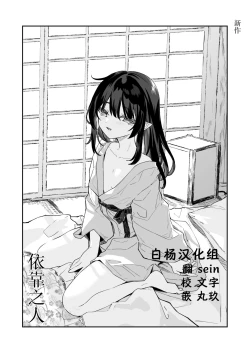 Page 1 of Yorube EXTRA | 依靠之人