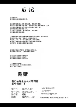 Page 34 of Watashitachi no Tea Party ga Sukebe na Hazu Arimasen!!