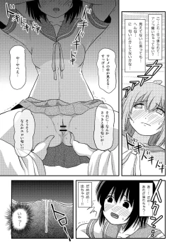 Page 21 of Chimee HouseChiru Roshutsu 19