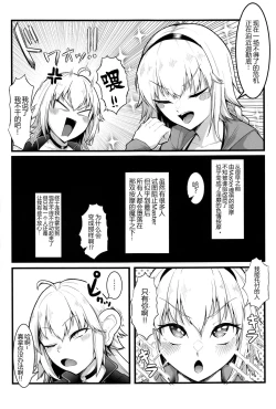 Page 5 of Chaldea Dosukebe MassageChaldea lewdness massage club Jeanne & Jeanne Alter ed.