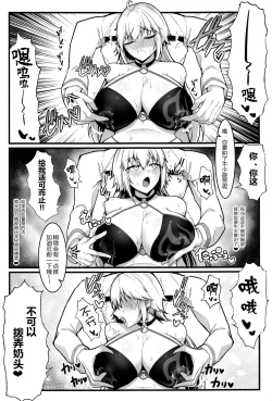 Page 9 of Chaldea Dosukebe MassageChaldea lewdness massage club Jeanne & Jeanne Alter ed.