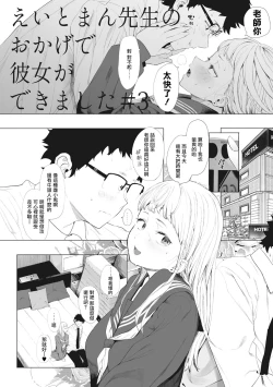 Page 80 of Eightman sensei no okagede kanojo ga dekimashita! Ch.1-4