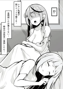 Page 5 of Oshite Osotte Osowarete