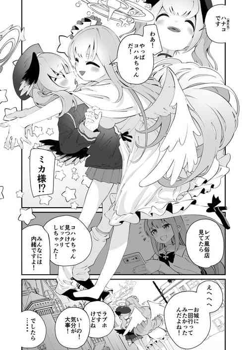 Download BluArch Fuuzoku Goudoushi Kivotos King