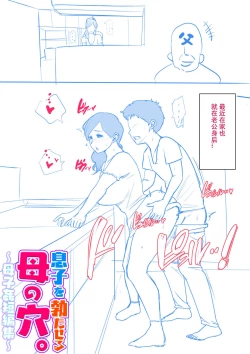 Page 38 of Musuko o Tataseru Haha no Ana.