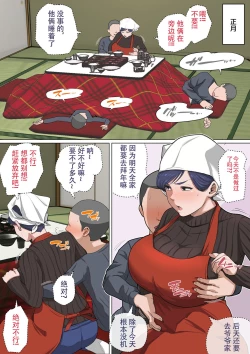 Page 7 of Musuko o Tataseru Haha no Ana.