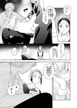 Page 20 of Jiki Koushaku-sama ga Itomagoi o Yurusanai