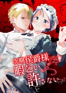 Page 2 of Jiki Koushaku-sama ga Itomagoi o Yurusanai