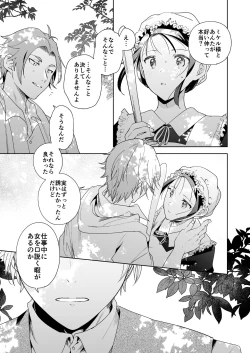 Page 40 of Jiki Koushaku-sama ga Itomagoi o Yurusanai