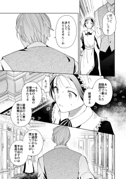 Page 42 of Jiki Koushaku-sama ga Itomagoi o Yurusanai