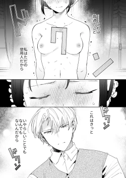 Page 5 of Jiki Koushaku-sama ga Itomagoi o Yurusanai