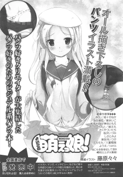 Page 107 of COMIC Megastore H 2010-09