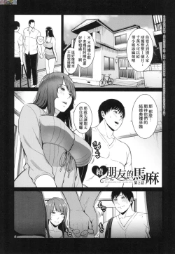 Page 59 of Zoku, Tomodachi no Hahaoya