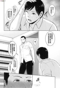 Page 6 of Zoku, Tomodachi no Hahaoya
