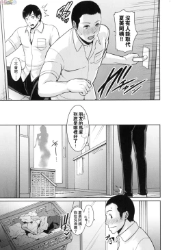 Page 7 of Zoku, Tomodachi no Hahaoya