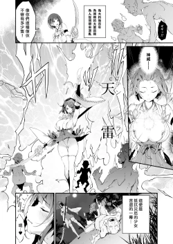 Page 3 of Reijoku no Ikusamiko