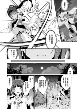 Page 5 of Reijoku no Ikusamiko